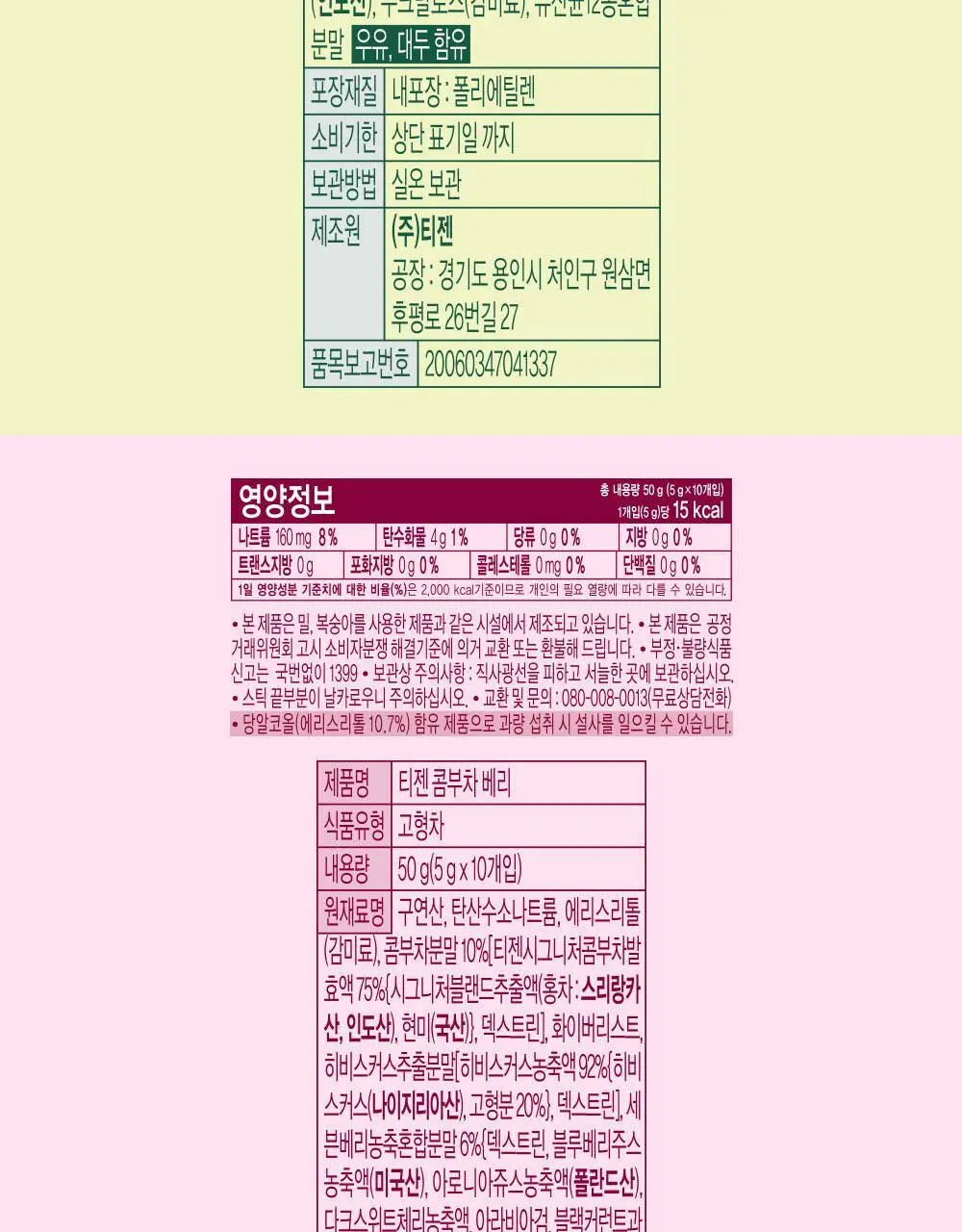 [2025 어워즈] 티젠 콤부차 10T 13종 택1 상세페이지 24